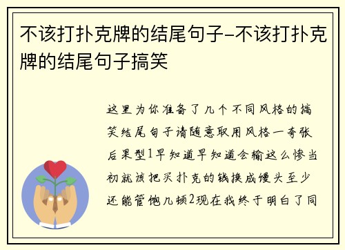 不该打扑克牌的结尾句子-不该打扑克牌的结尾句子搞笑