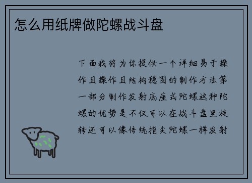 怎么用纸牌做陀螺战斗盘