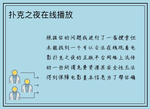 扑克之夜在线播放