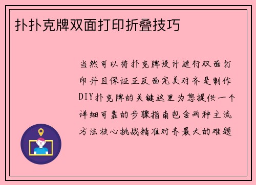 扑扑克牌双面打印折叠技巧