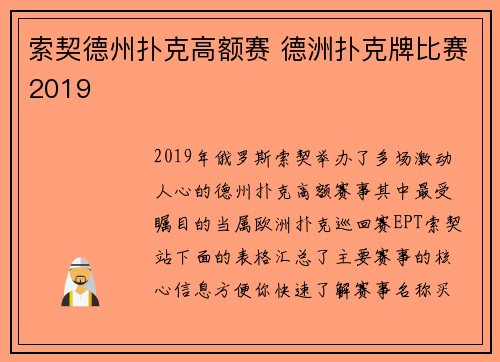 索契德州扑克高额赛 德洲扑克牌比赛2019