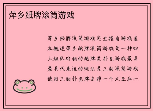 萍乡纸牌滚筒游戏